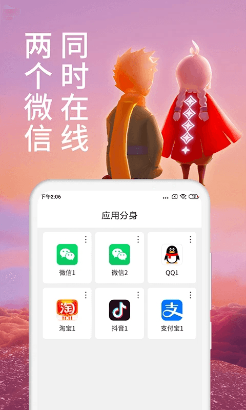微分身术(应用分身多开工具) v13.2.1.0 安卓版