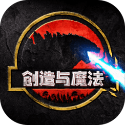 创造与魔法