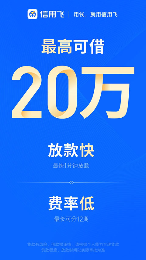 信用飞