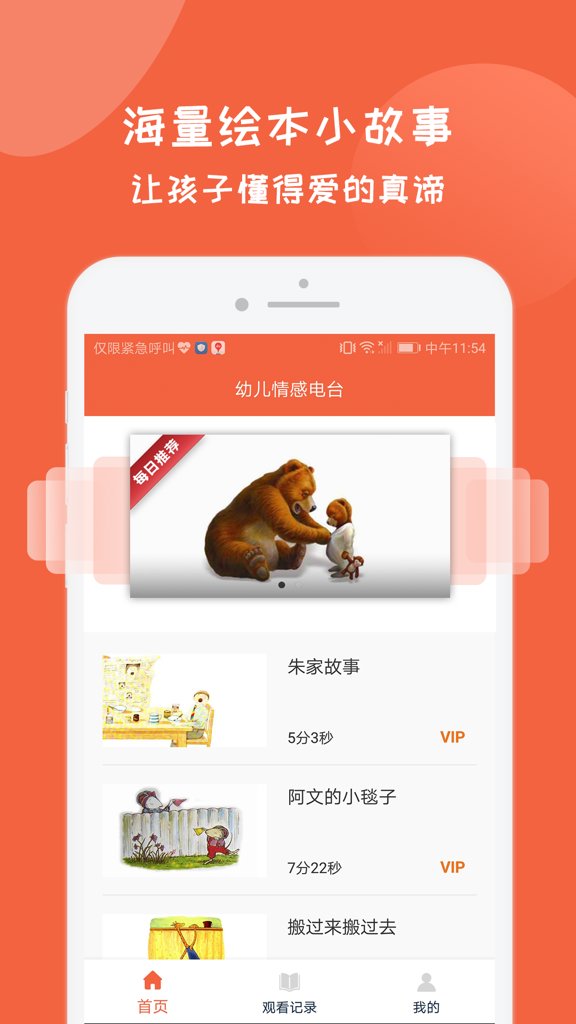 情感故事