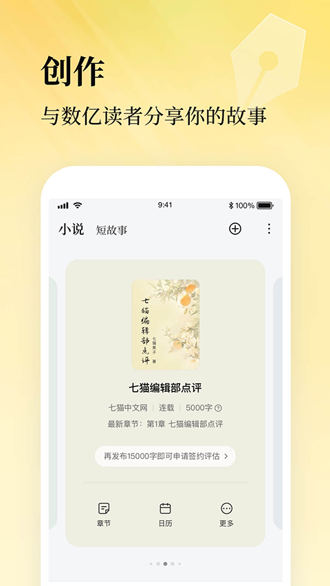 七猫作家助手