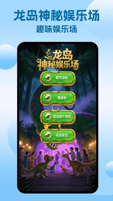 龙岛异兽：起源2026手机版