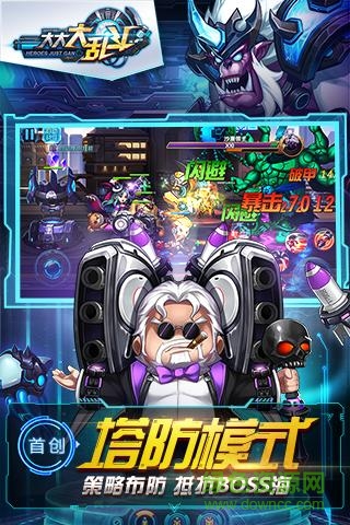 大大大乱斗