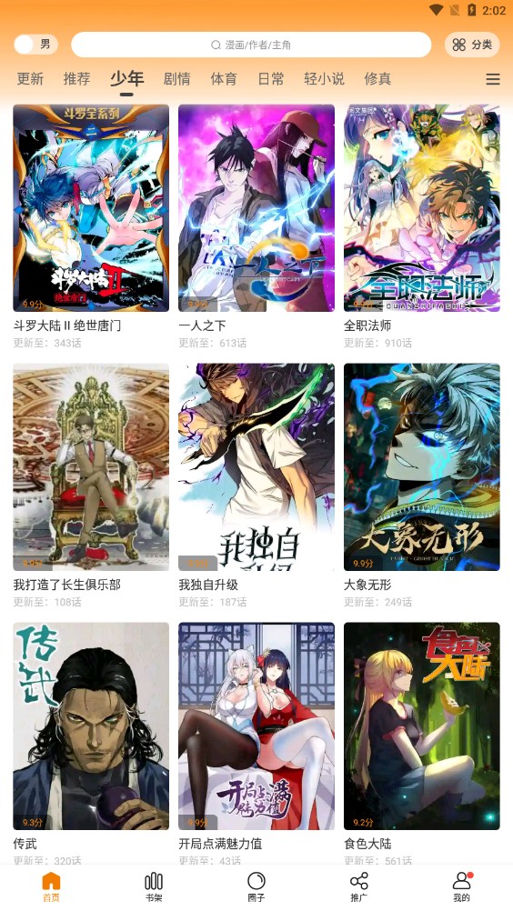 快找漫画