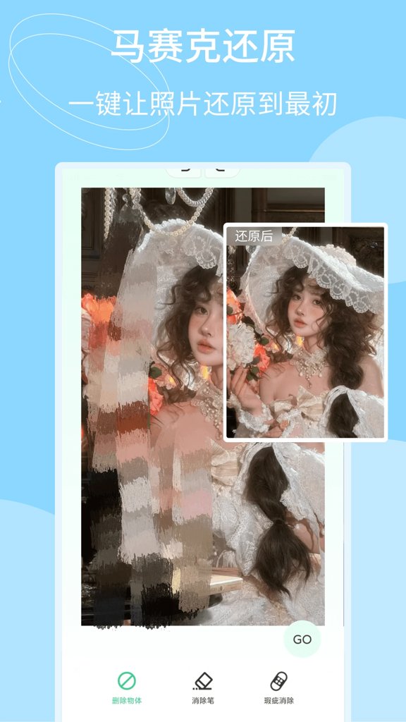 马赛克还原手机版 马赛克还原手机版