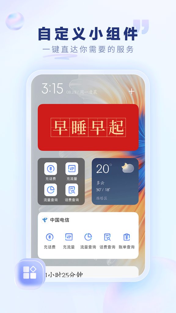 中国电信