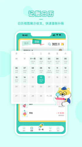 阿柴记账