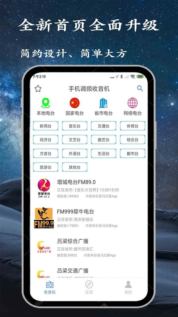 手机调频收音机 手机调频收音机