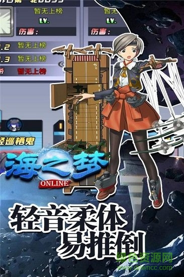 海之梦OL 海之梦OL