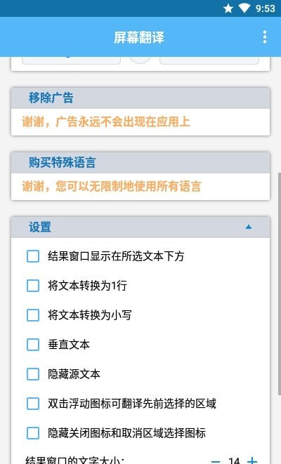 在屏幕上翻译 在屏幕上翻译