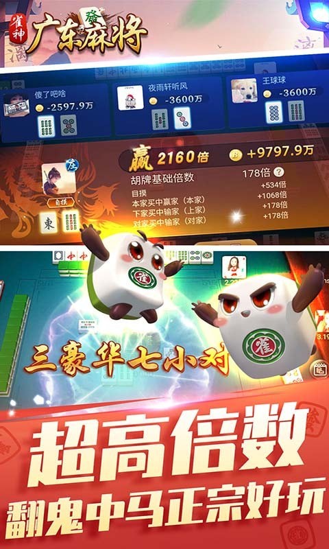 雀神广东麻将正版