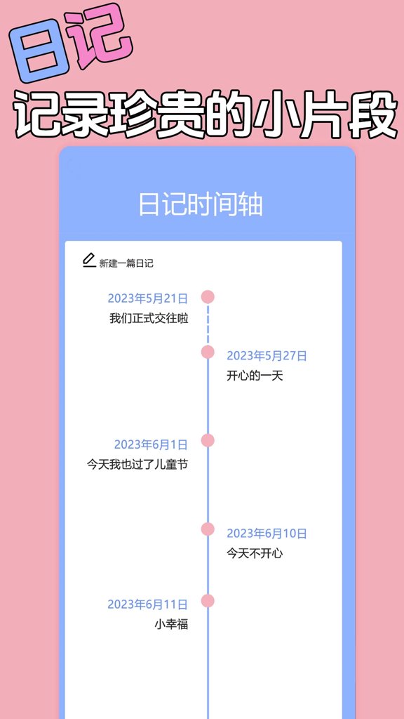 星恋手账
