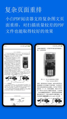 小白PDF阅读器手机版