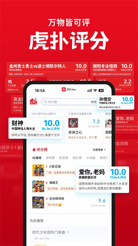虎扑
