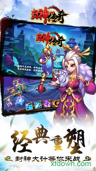 封神传奇