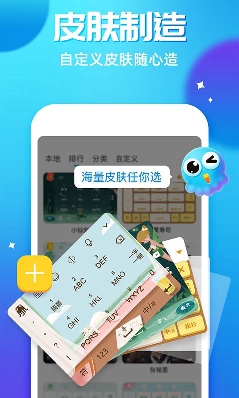章鱼输入法(输入法软件) v6.2.3 安卓版