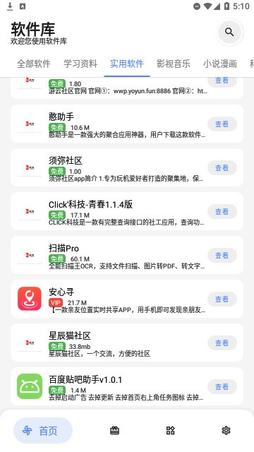 软件车库官网版