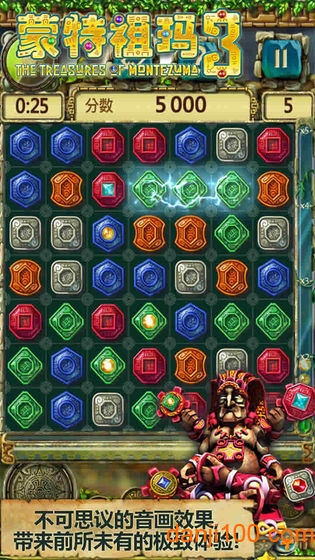 蒙特祖玛 3