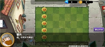 PVZ：异域探险