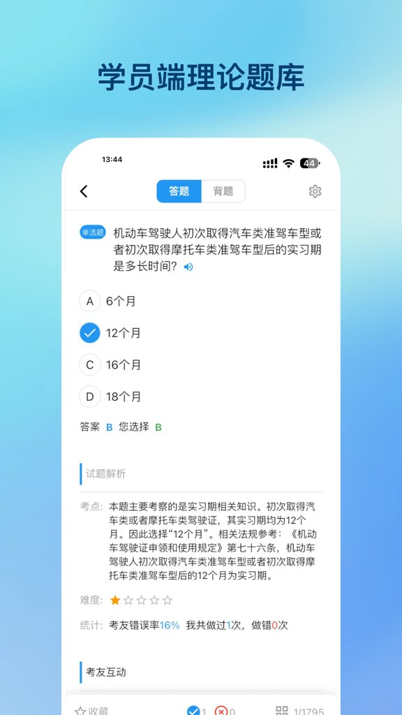 好学车官网版