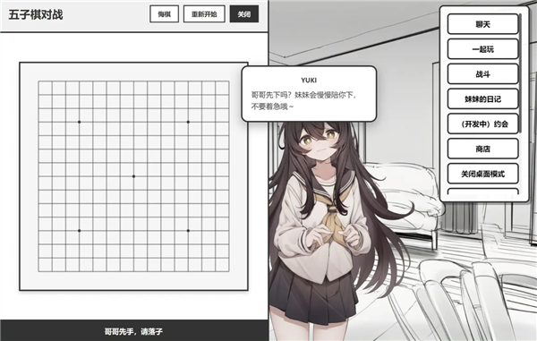 妹居物语手游