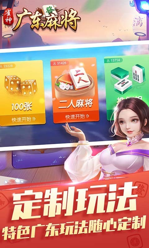 雀神广东麻将正版