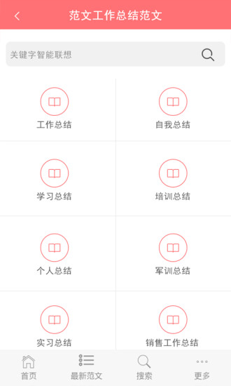 范文大全 范文大全