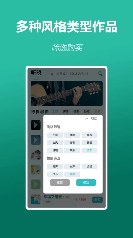 听晓