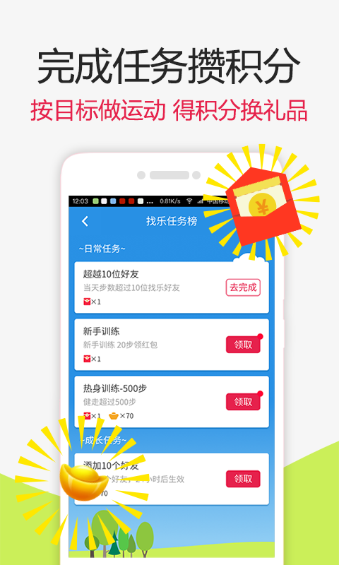 运动计步器