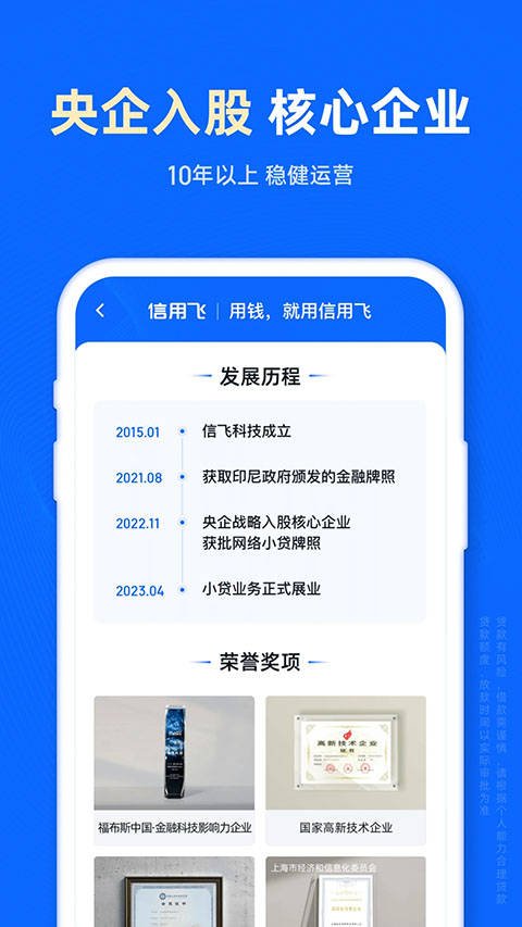 信用飞