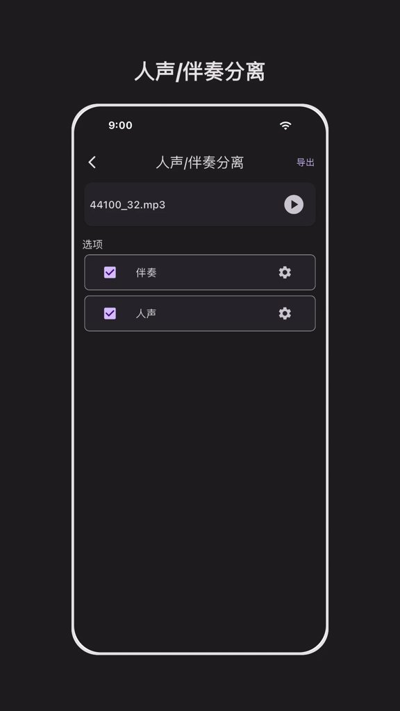 音频剪辑能手
