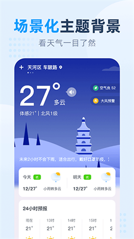 准时天气预告