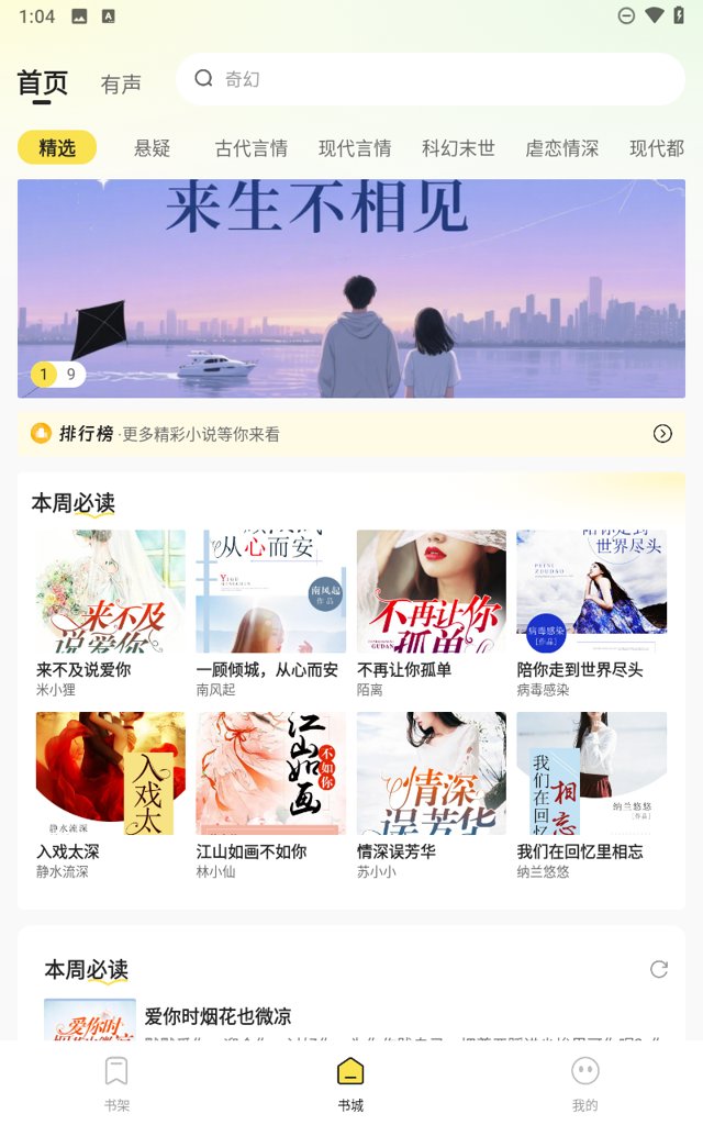 掌上免费小说