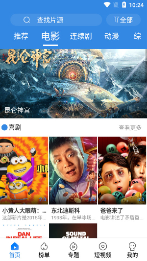 晴天影视播放器 晴天影视播放器