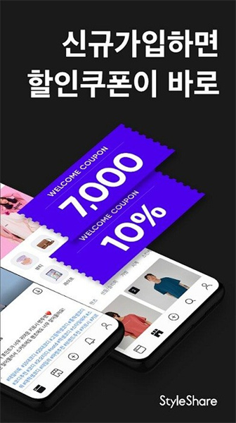 StyleShare(时尚社交神器)iphone版