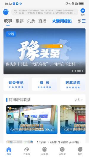 大象新闻