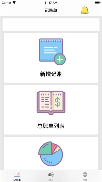 多乐记账v1.0.0