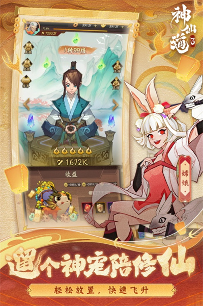 神仙道3