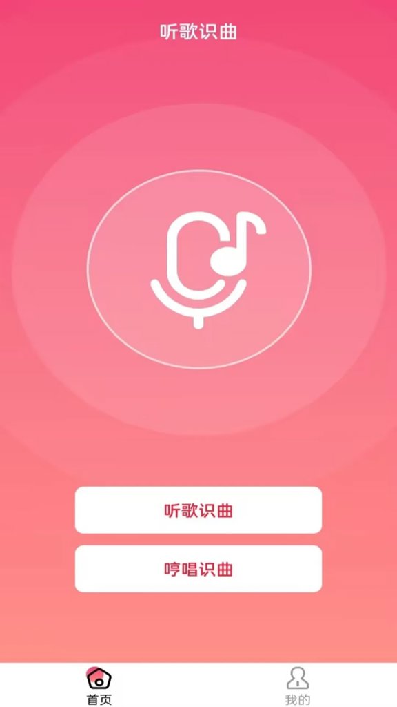 听歌识曲快