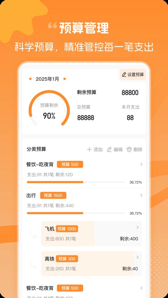 安心记账