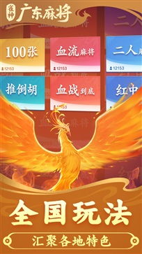 雀神广东麻将免费开挂器