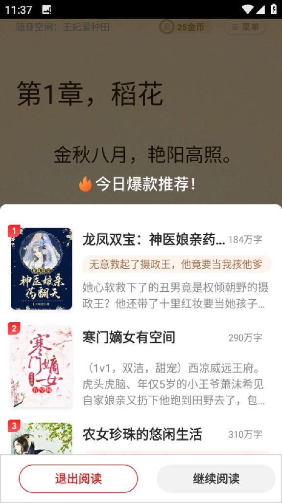  追书神器免费版 
