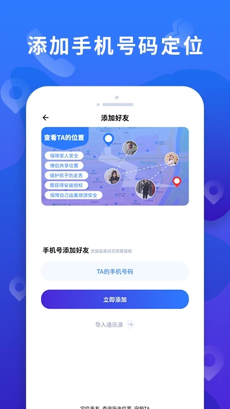手机定位找人大师