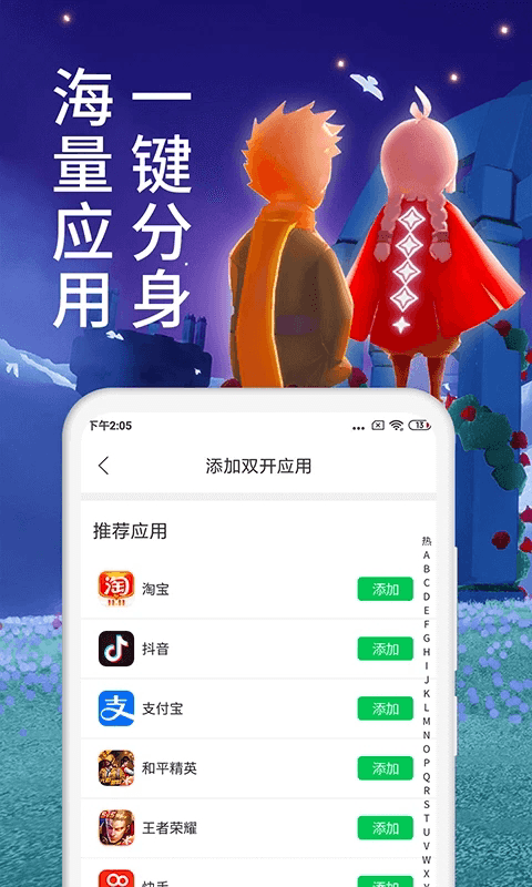 微分身术(应用分身多开工具) v13.2.1.0 安卓版
