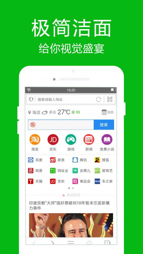 高速浏览器 v4.7.7 安卓版
