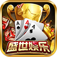 盛世2棋牌娱乐手机版下载