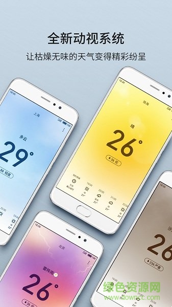 魅族天气手机版