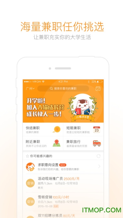 兼职猫ios手机版(兼职软件)