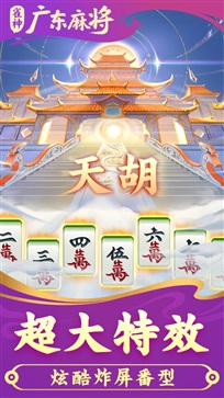 雀神广东麻将免费开挂器