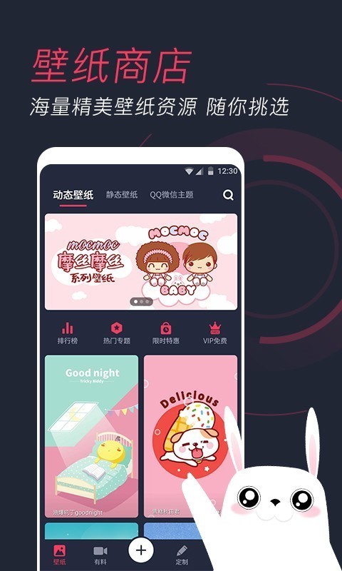 羞兔动态壁纸(手机动态壁纸软件) v3.3.9.6 安卓版